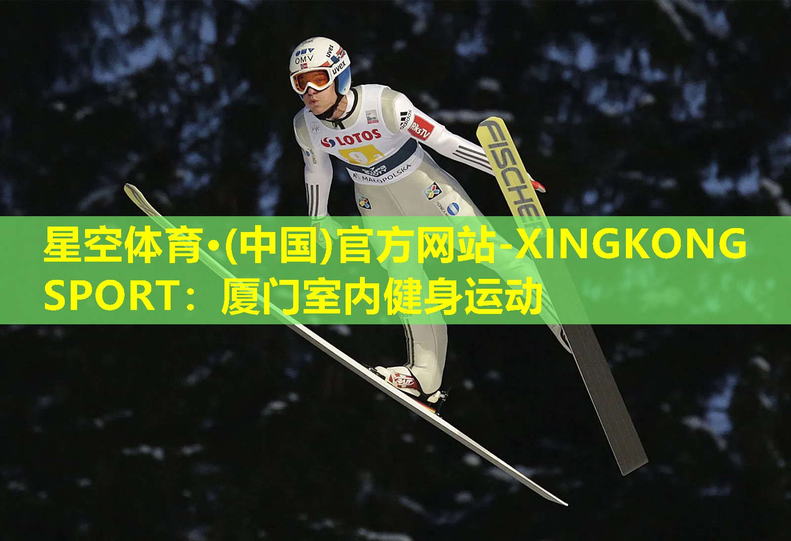 星空体育·(中国)官方网站-XINGKONG SPORT：厦门室内健身运动