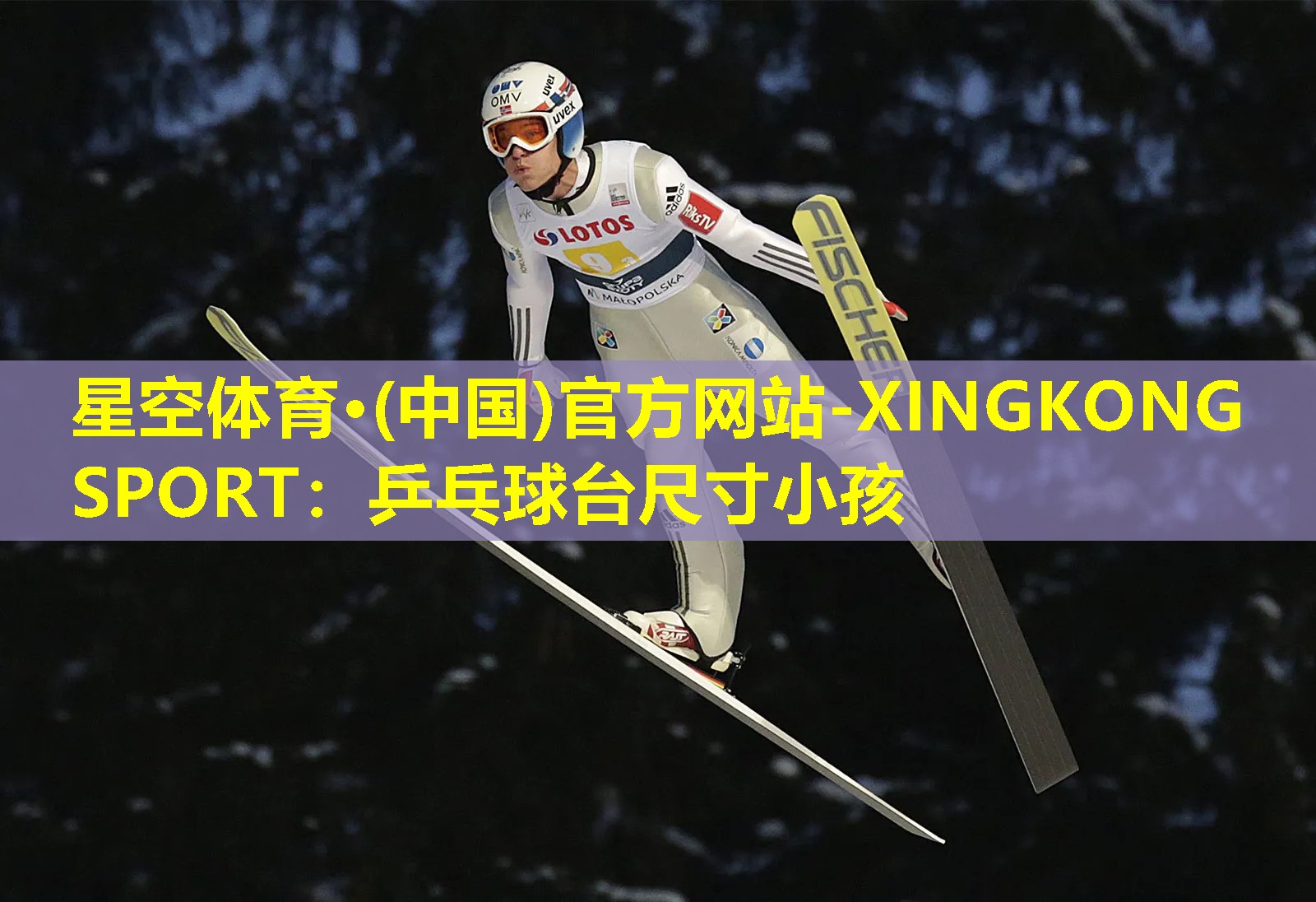 星空体育·(中国)官方网站-XINGKONG SPORT：乒乓球台尺寸小孩