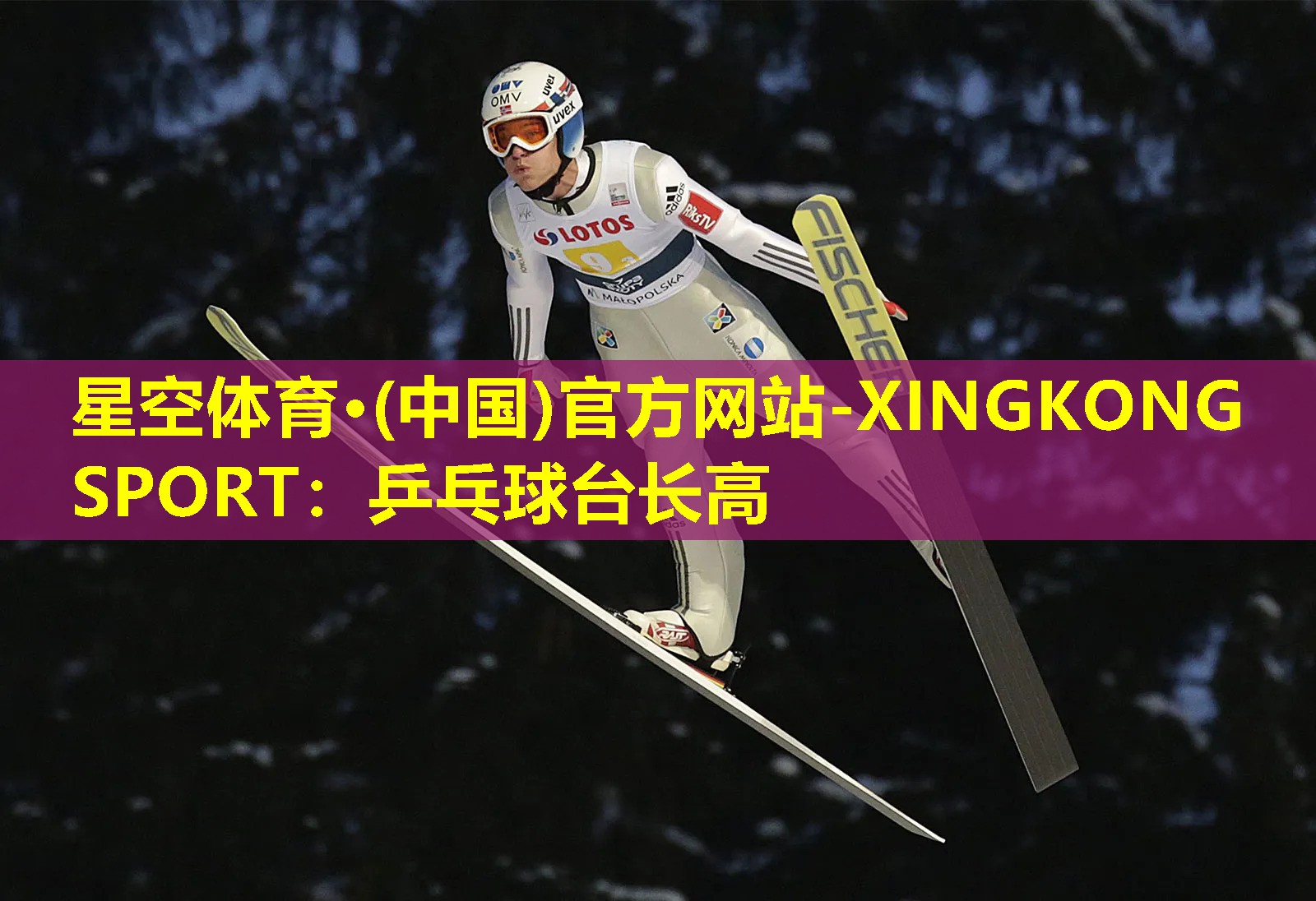 星空体育·(中国)官方网站-XINGKONG SPORT：乒乓球台长高