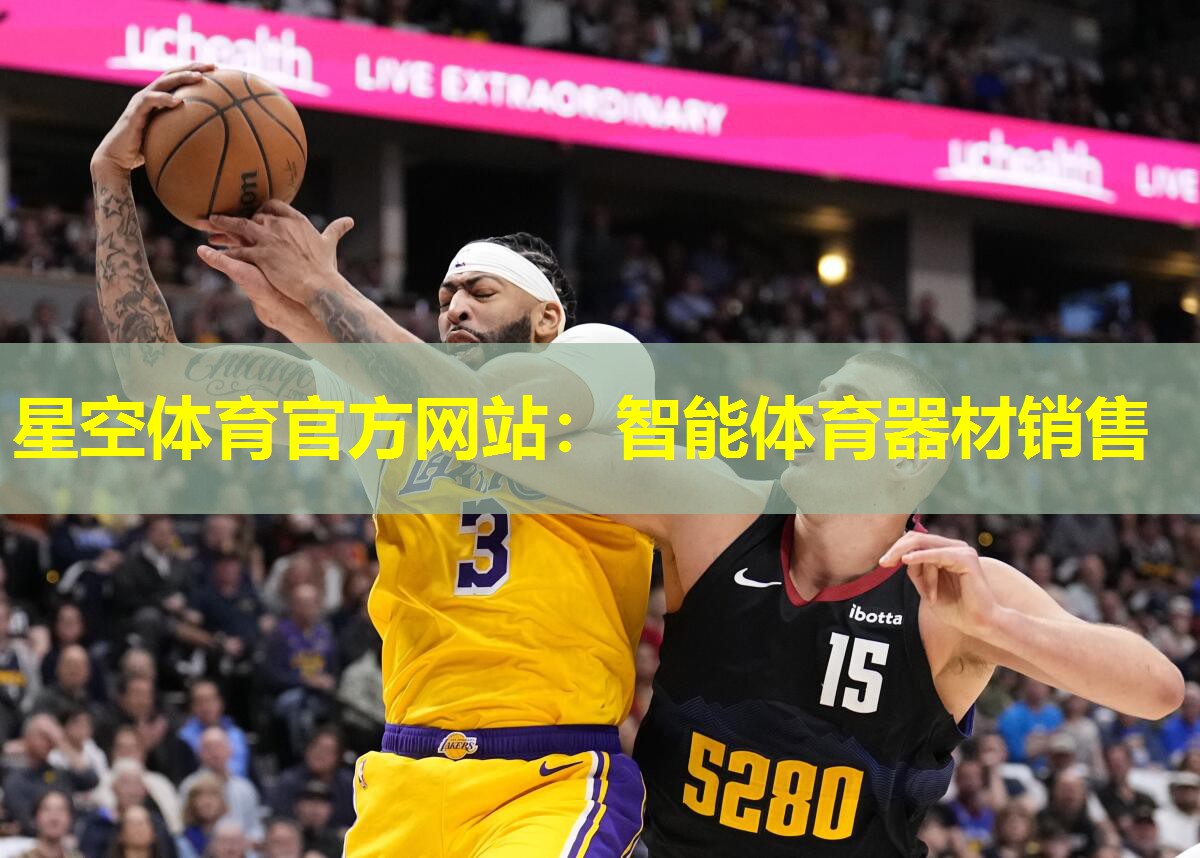 星空体育官方网站：智能体育器材销售