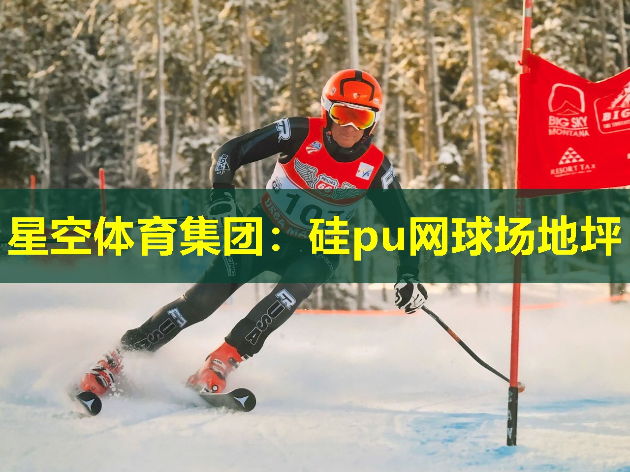 硅pu网球场地坪