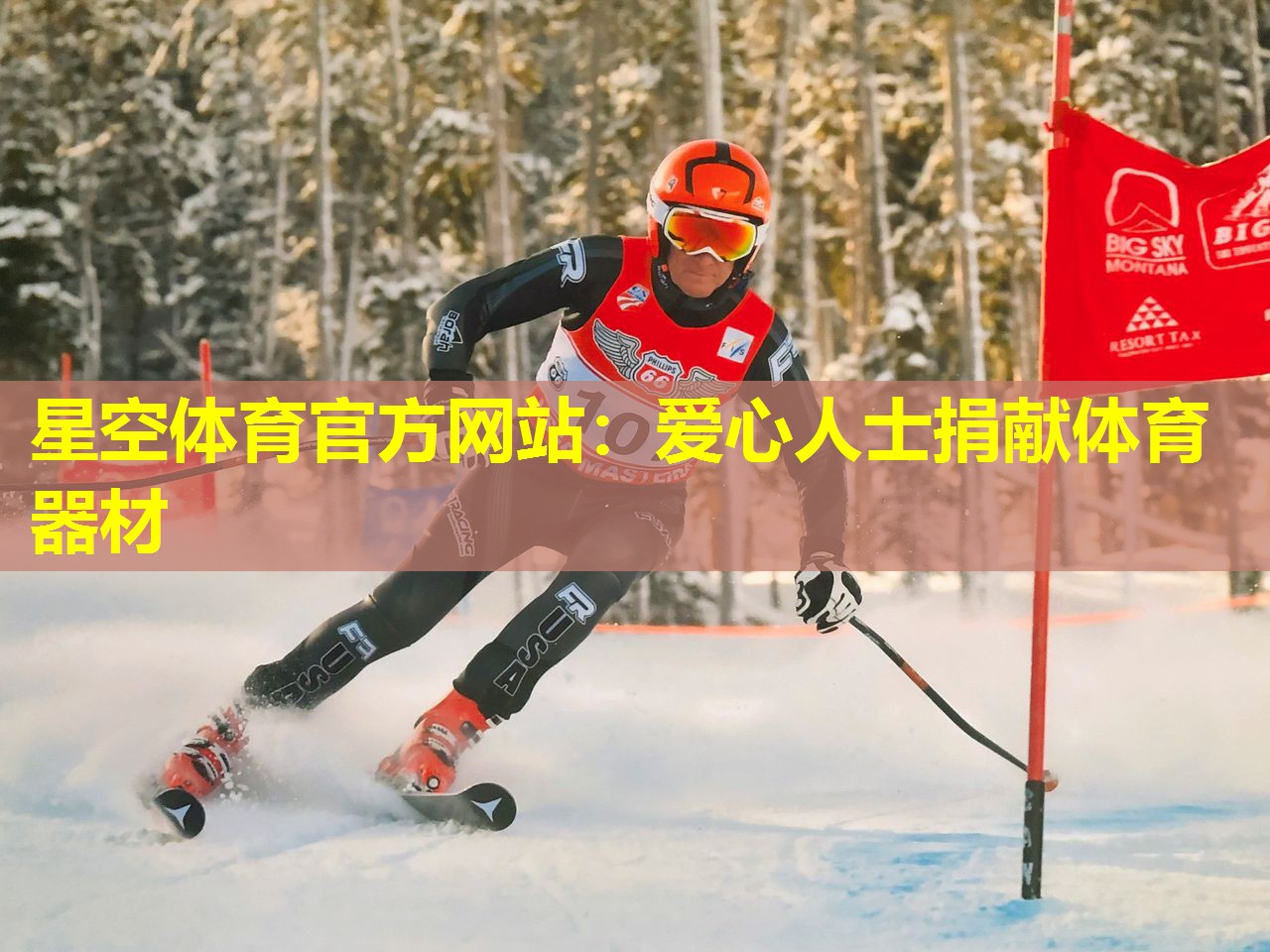 爱心人士捐献体育器材
